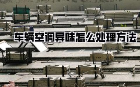 第三步：预防！把好习惯刻进DNA里！