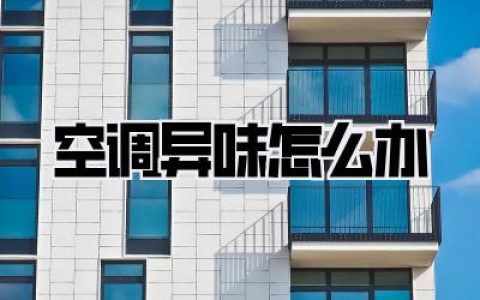 什么时候该“认怂”请专业师傅？