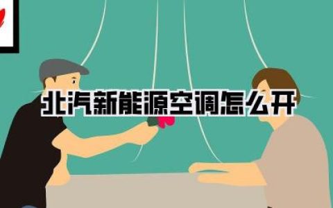 我的私人空调使用心得：