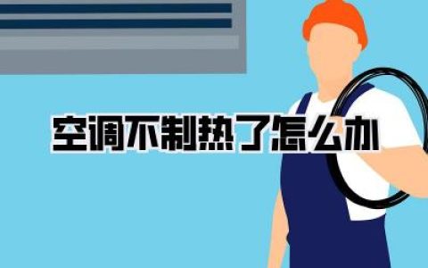 🧑‍🔧 终极解决方案：什么时候该“摇人”了？