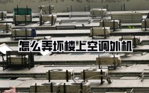 第四章：终极手段，拿起法律的武器（官方举报与诉讼）