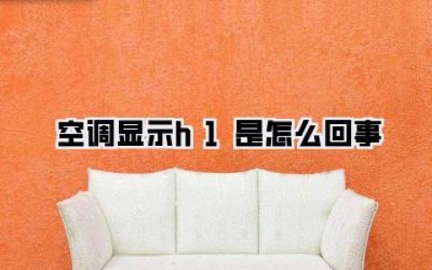 总结一下，我的H1惊魂记处理流程