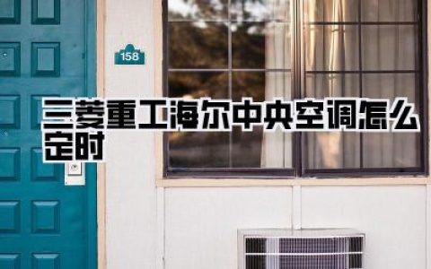 一些我血泪总结的定时“避坑”指南