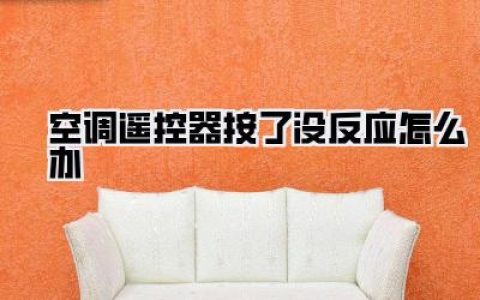 第三关：终极解决方案（当遥控器真的“挂”了）