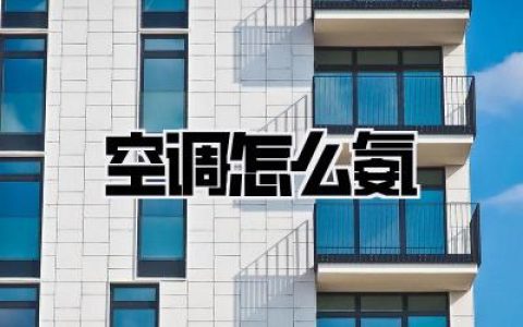 避坑指南：如何找到“靠谱师傅”并看穿他们的套路？