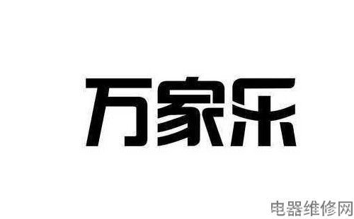 万家乐燃气灶火不稳定怎么解决